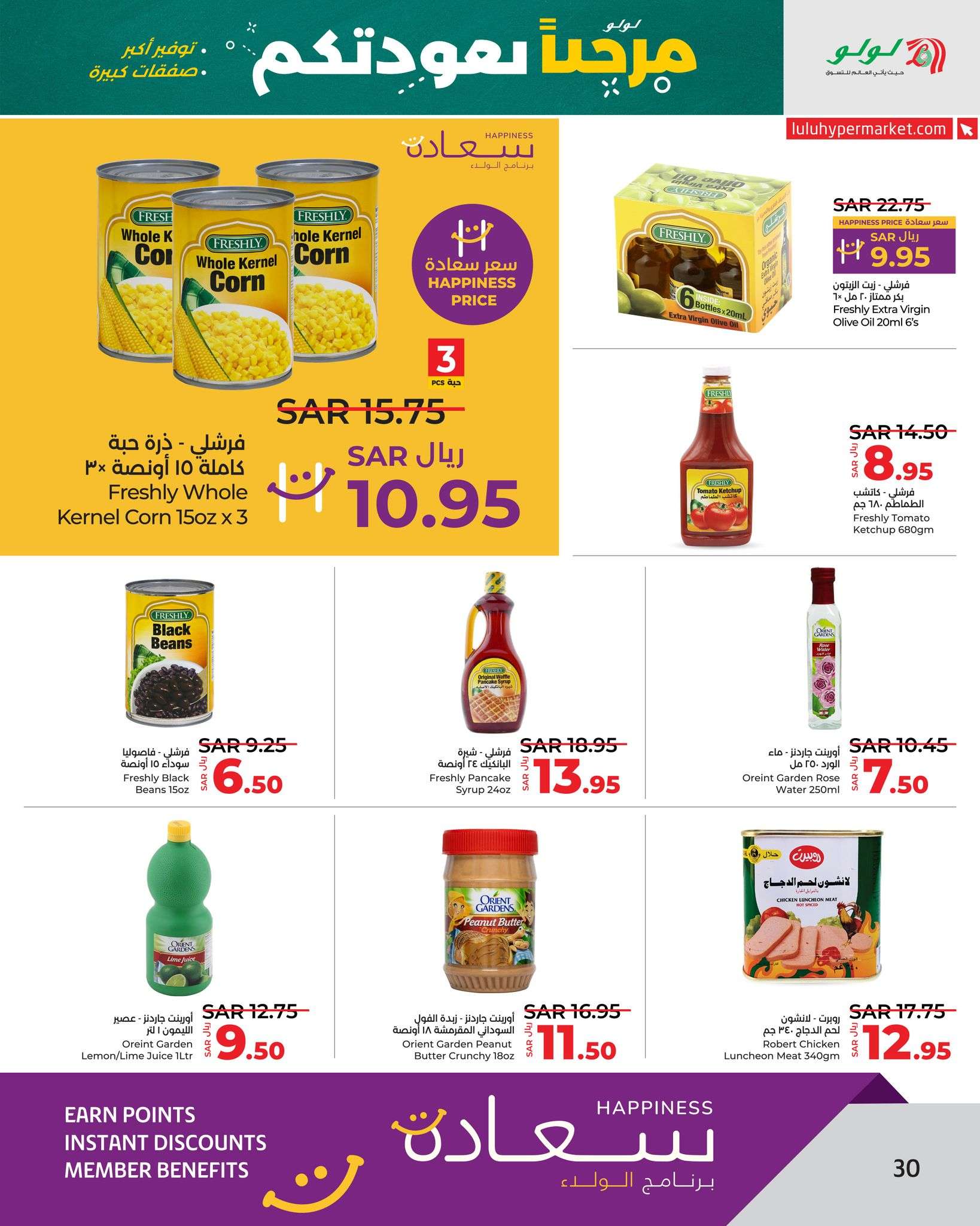 IiabDA - عروض لولو الرياض الاسبوعية صفحة واحدة الاربعاء 21 اغسطس 2024 العودة للمدارس