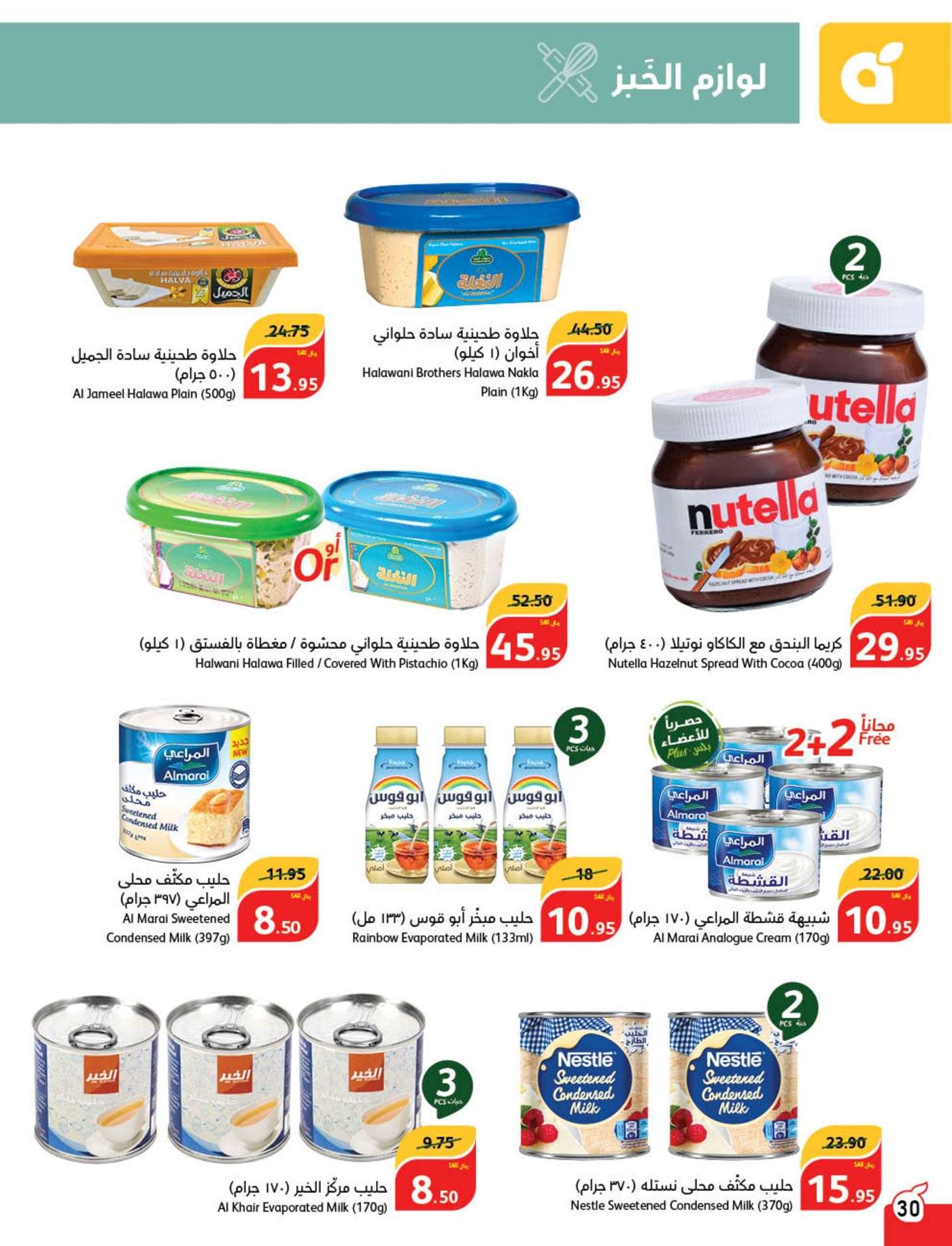 - عروض بنده الاسبوعية صفحة واحدة الاربعاء 21 اغسطس 2024 | العودة للمدارس