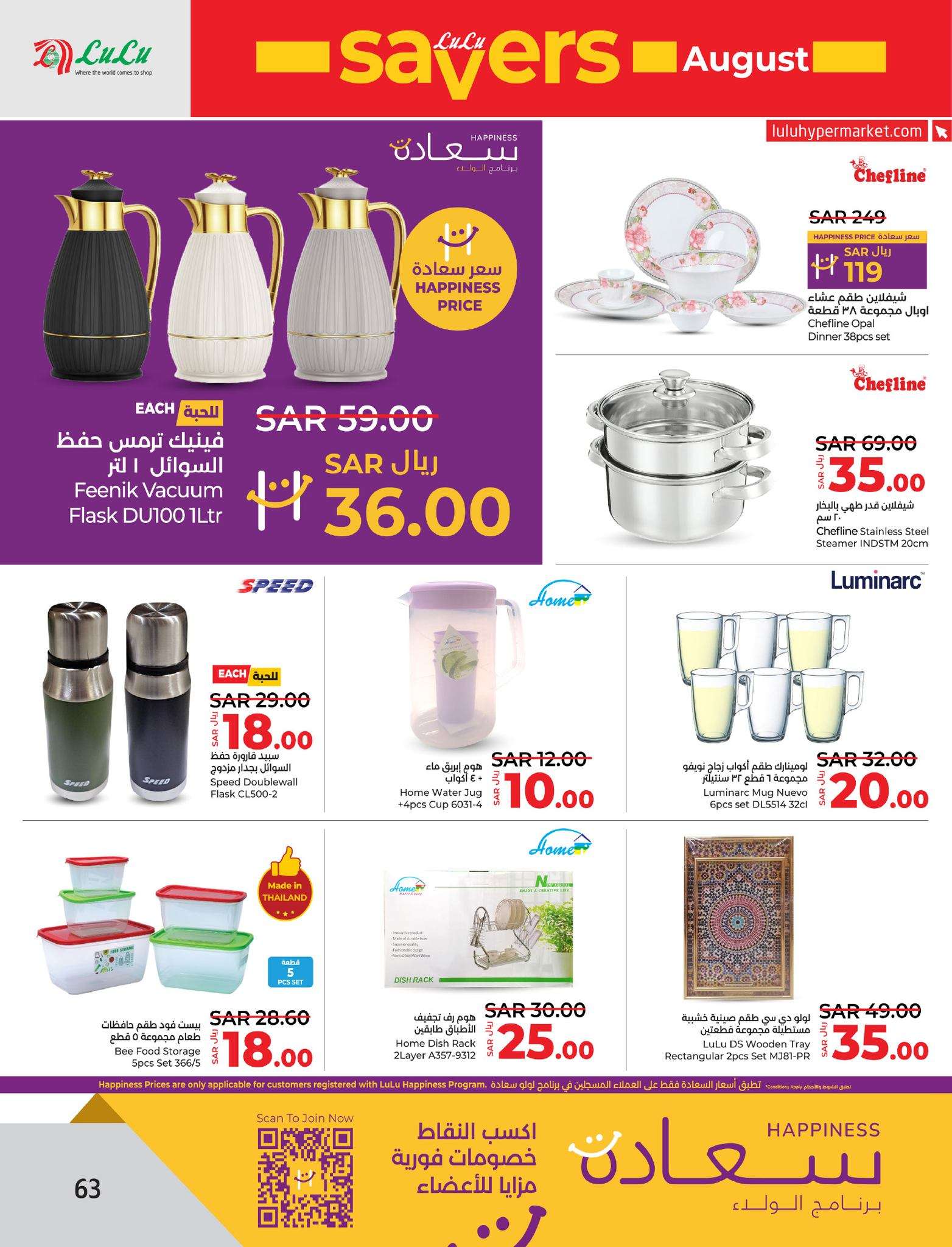 IrSa88 - عروض لولو الاحساء الاسبوعية صفحة واحدة الأربعاء 7/8/2024 | اقوي العروض