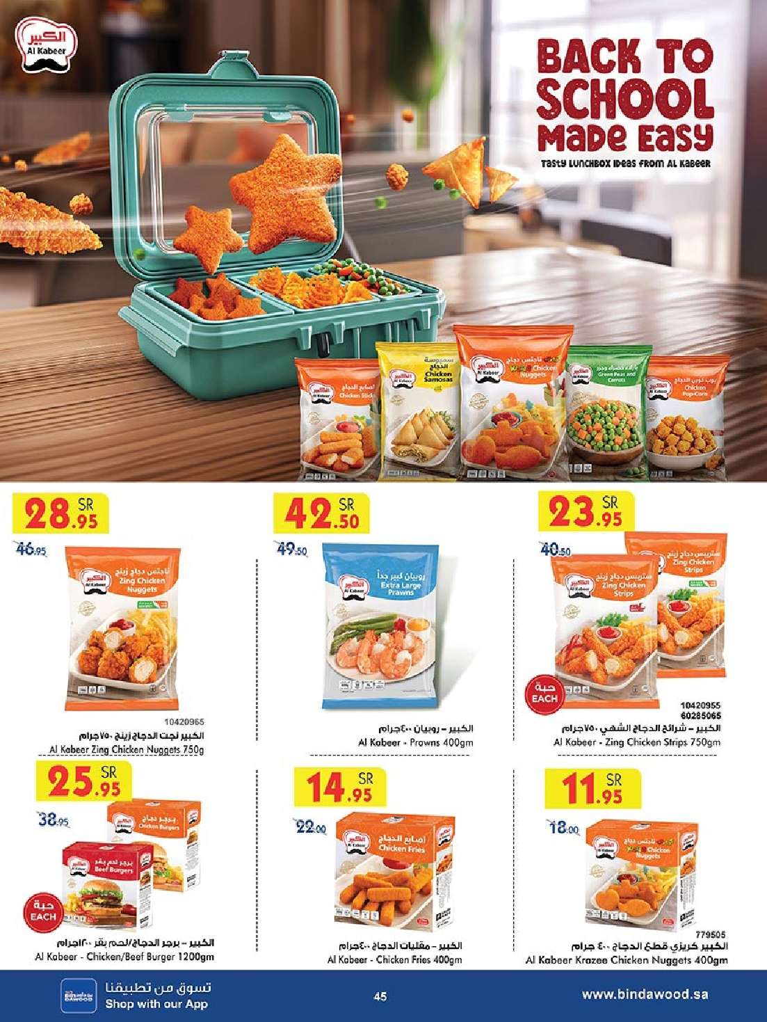 IrzlSE - عروض بن داود جدة الأسبوعية صفحة واحدة الاربعاء 28 اغسطس 2024 - العودة للمدارس