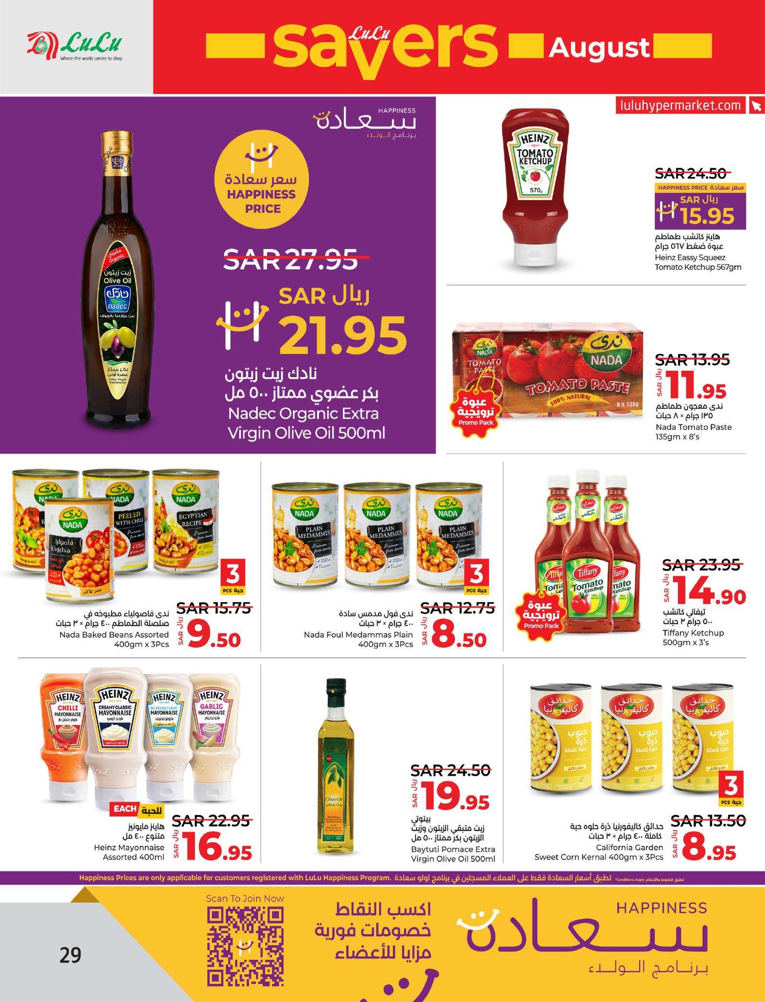 It5Tal - عروض لولو الاحساء الاسبوعية صفحة واحدة الأربعاء 7/8/2024 | اقوي العروض