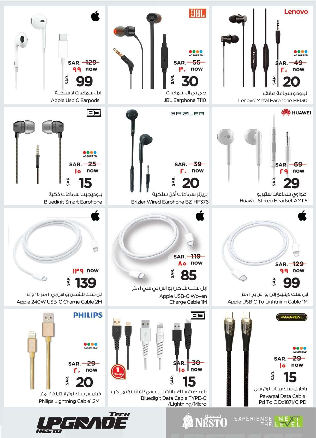 J0JO61 - عروض نستو الدمام صفحة واحدة علي الاجهزة الكهربائية و الجوالات الخميس 29-8-2024