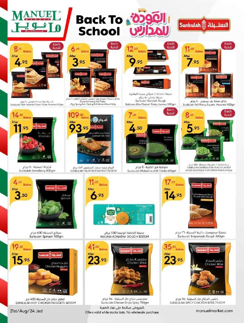 J1JaYK - عروض مانويل جدة الأسبوعية صفحة واحدة الأربعاء 21 اغسطس 2024 | نصف السعر