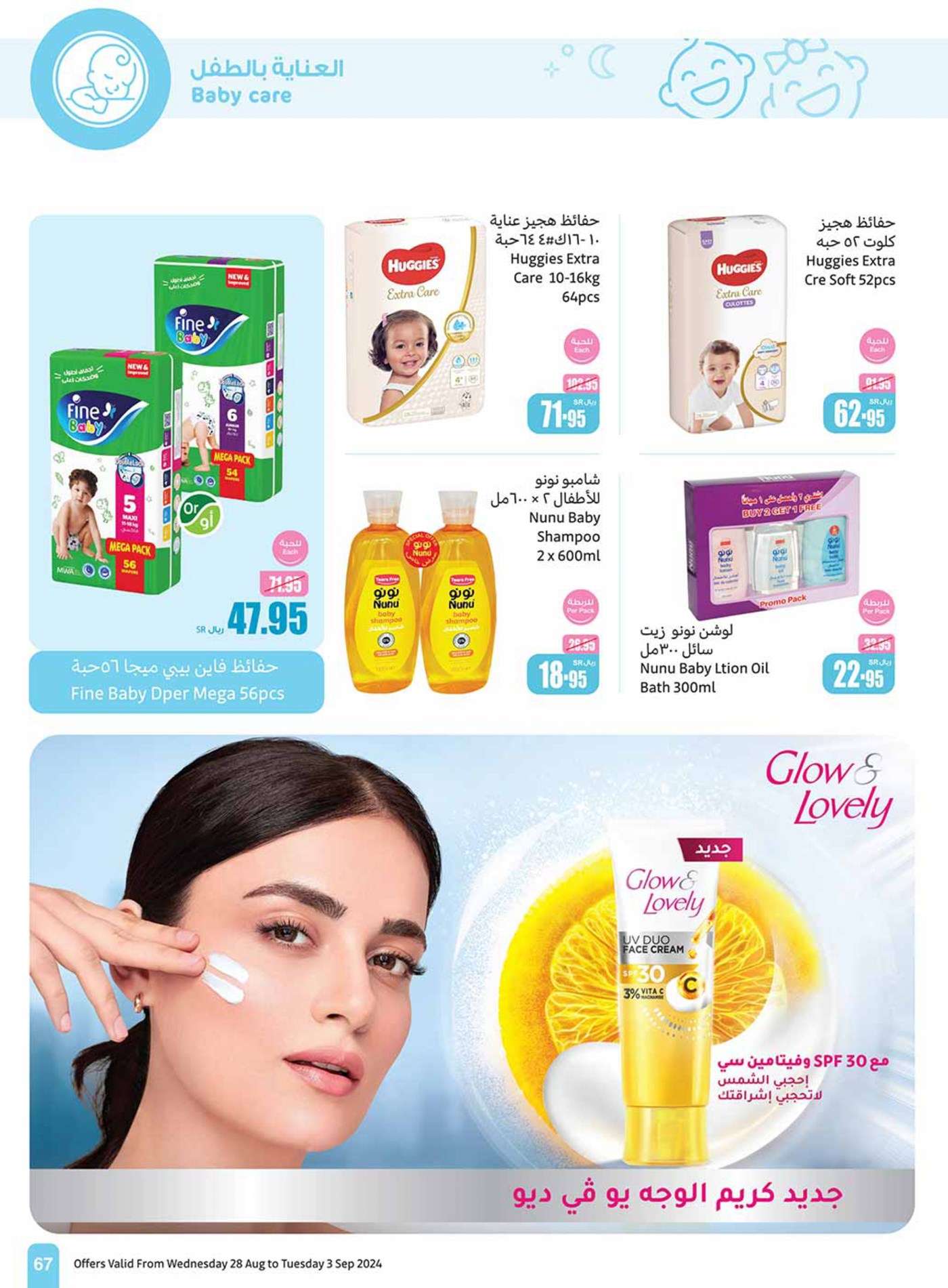 J2Na3n - عروض العثيم الاسبوعية صفحة واحدة الاربعاء 28 اغسطس 2024 | العودة للمدارس