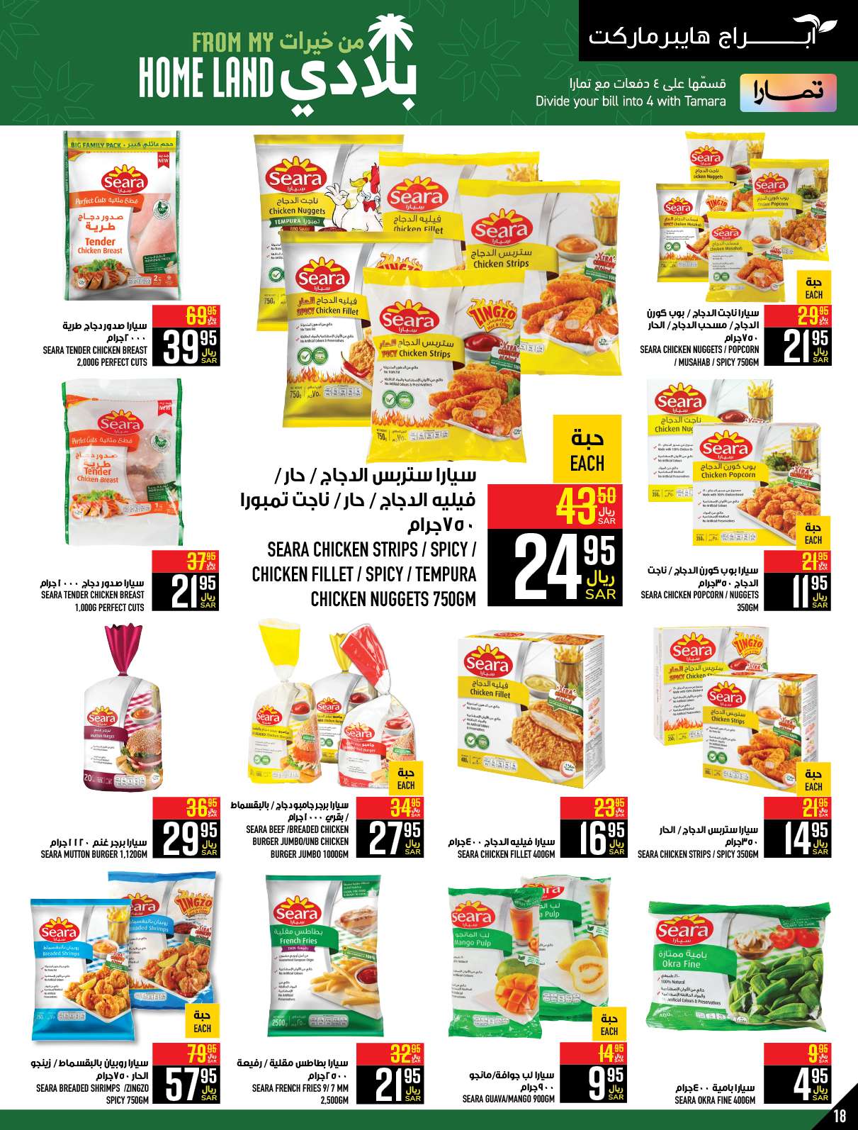 J48kIL - عروض ابراج هايبر ماركت الاسبوعية صفحة واحدة الخميس 25 صفر 1446 هـ | الغالي يرخصلك