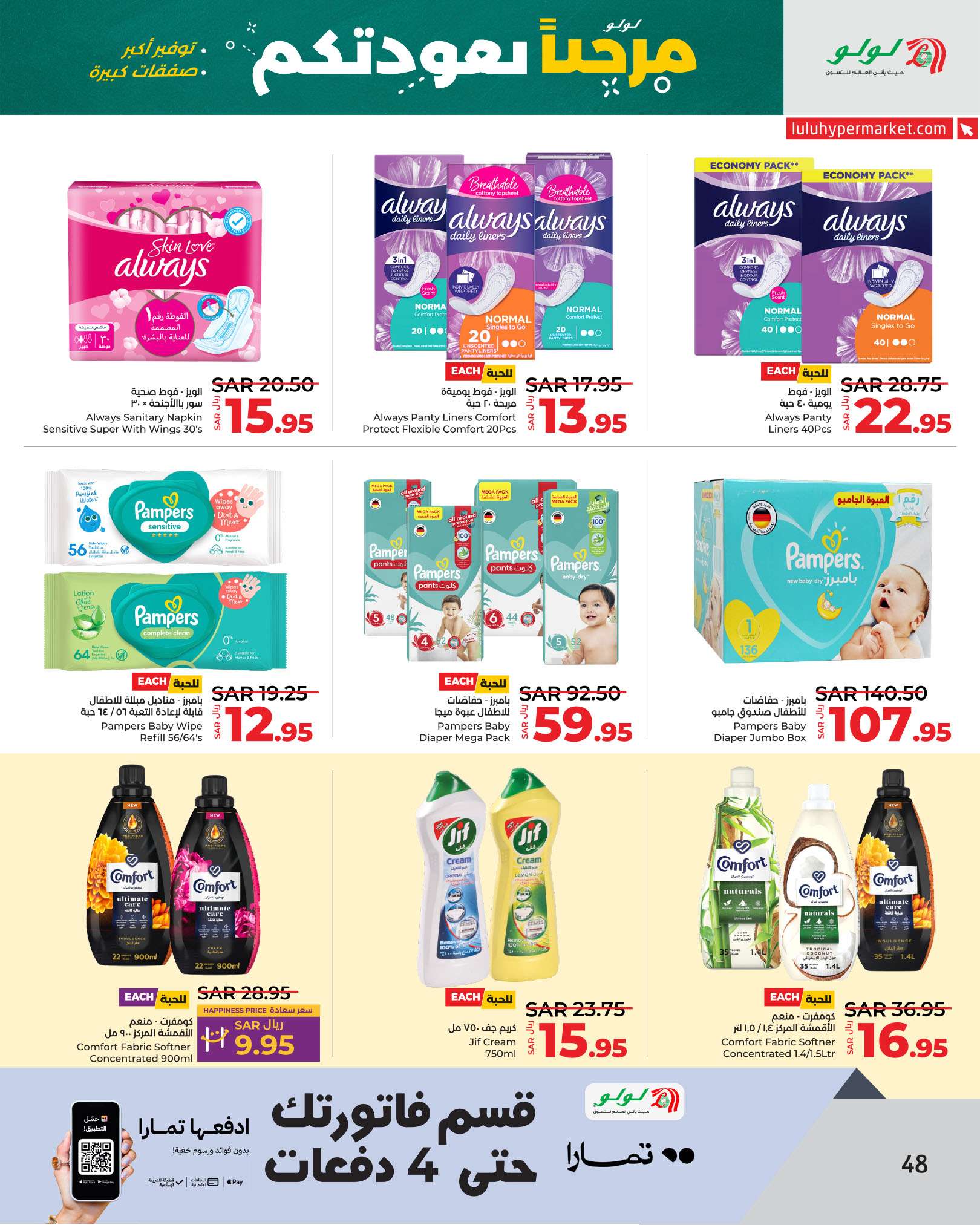 J5TTAw - عروض لولو الرياض الاسبوعية صفحة واحدة الاربعاء 21 اغسطس 2024 العودة للمدارس