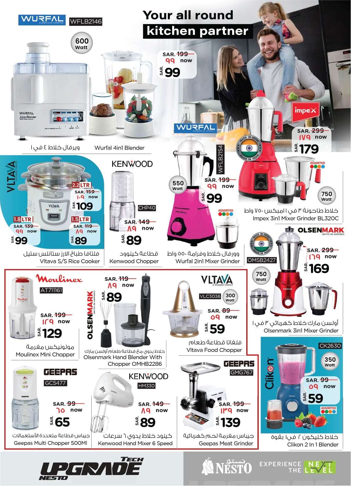 J8hv9O - عروض نستو الدمام صفحة واحدة علي الاجهزة الكهربائية و الجوالات الخميس 29-8-2024