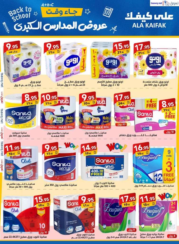 J8rbCS - مجلة عروض علي كيفك السعودية صفحة واحدة السبت 24-8-2024 | عروض المدارس الكبري