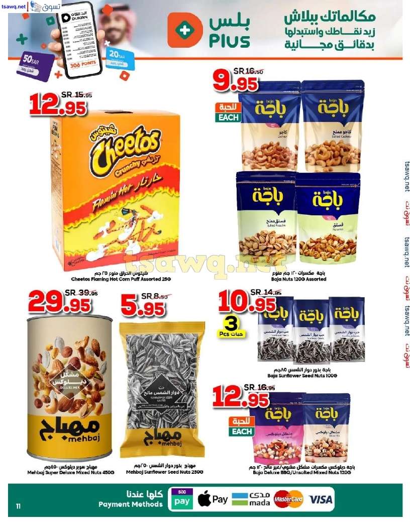 JB2qAi - عروض الدكان جدة الاسبوعية صفحة واحدة الاربعاء 21 أغسطس 2024 | العودة للمدارس