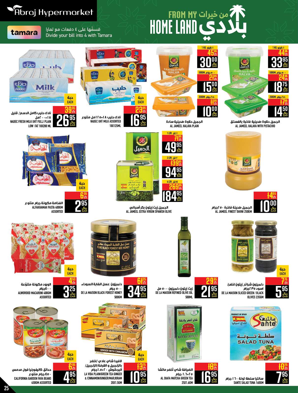 JDH2wL - عروض ابراج هايبر ماركت الاسبوعية صفحة واحدة الخميس 25 صفر 1446 هـ | الغالي يرخصلك