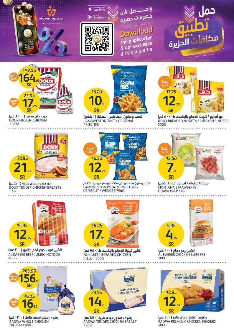 JFis6y - عروض أسواق الجزيرة الأسبوعية صفحة واحدة الأربعاء 28 اغسطس 2024 | عروض الصيف