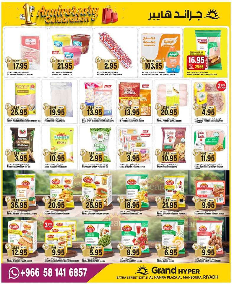 JHgfka - عروض جراند هايبر الرياض الاسبوعية صفحة واحدة الاربعاء 21/8/2024 | احتفال الذكري السنوية