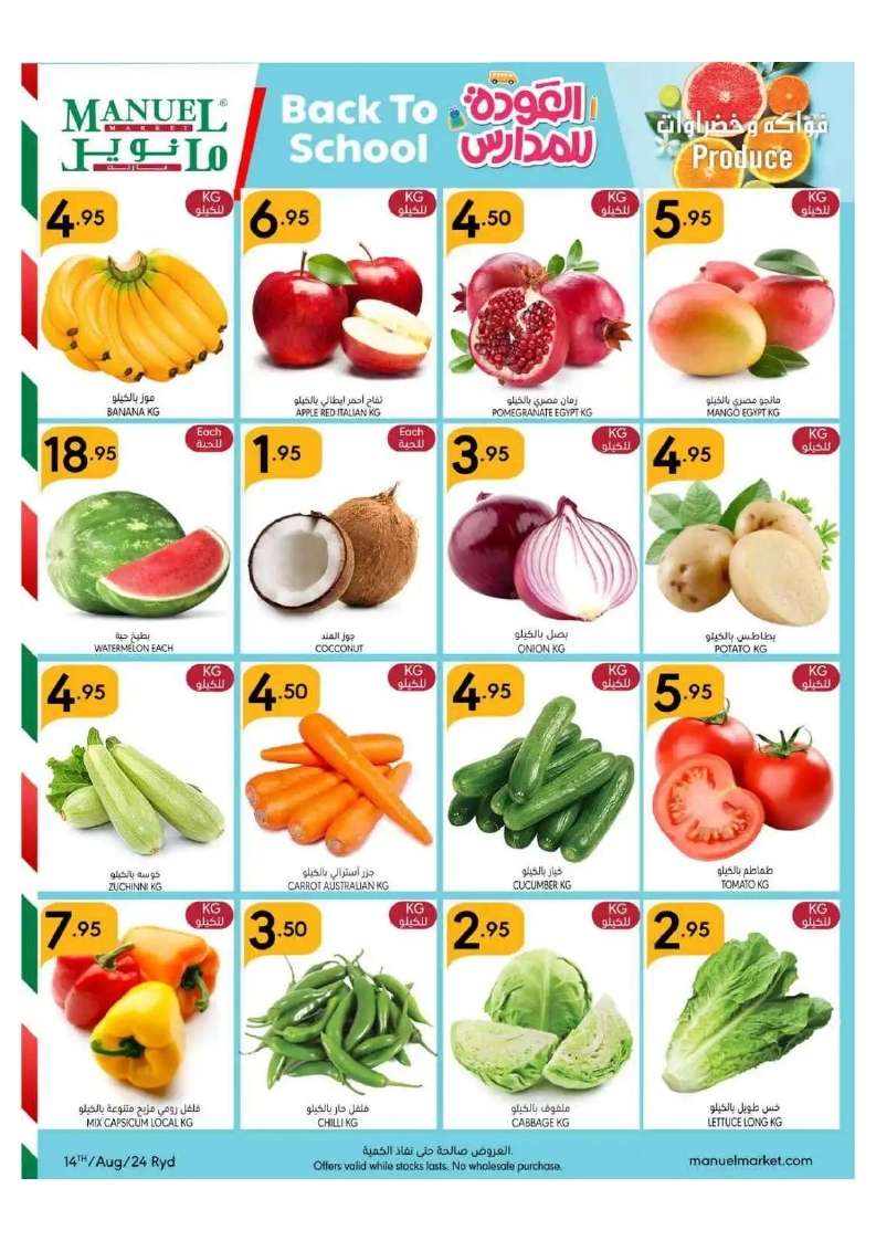 JI7lbd - عروض مانويل الرياض الأسبوعية صفحة واحدة الأربعاء 14-8-2024 | العودة للمدارس