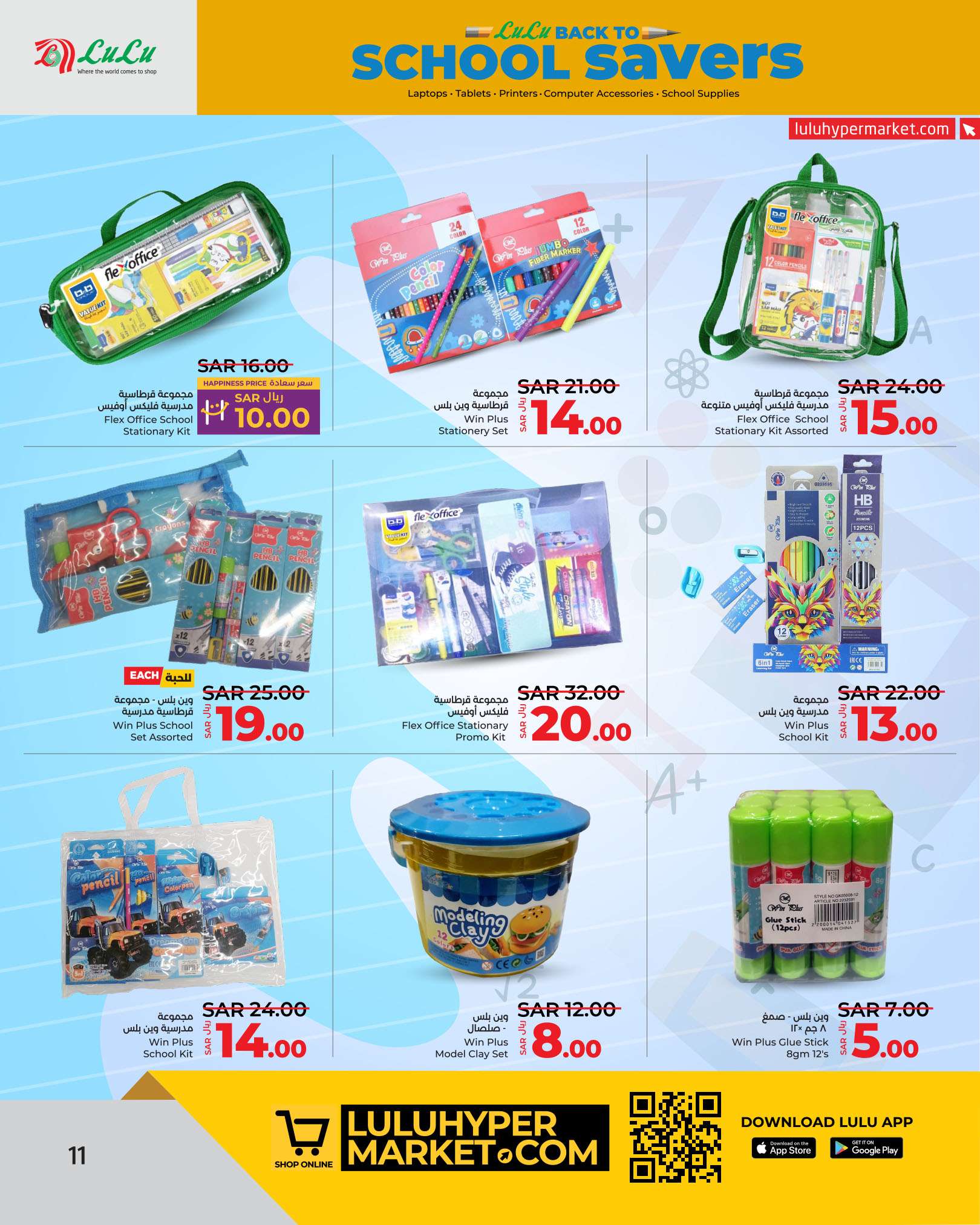 - عروض لولو الرياض الاسبوعية صفحة واحدة الاحد 25/8/2024 العودة للمدارس