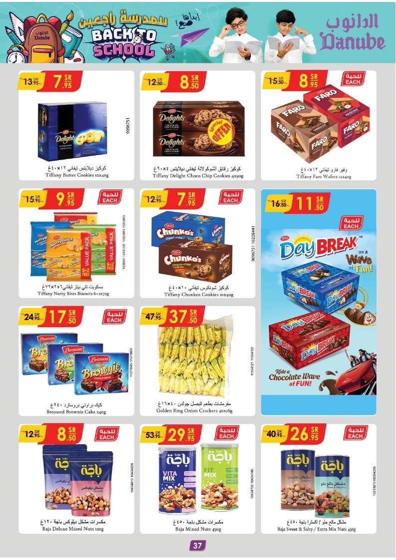 عروض الدانوب جازان الأسبوعية صفحة واحدة الأربعاء 28 اغسطس 2024 - العودة للمدارس 31 JMp5b9 - عروض الدانوب جازان الأسبوعية صفحة واحدة الأربعاء 28 اغسطس 2024 - العودة للمدارس