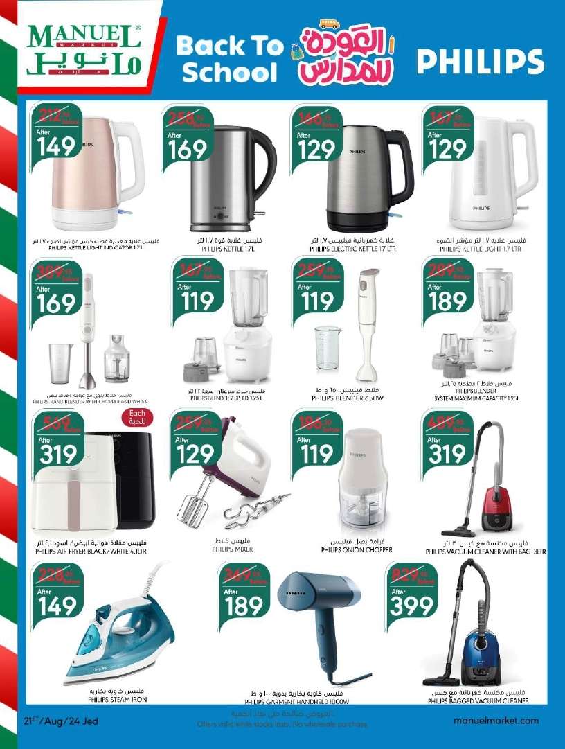 JNCdKV - عروض مانويل جدة الأسبوعية صفحة واحدة الأربعاء 21 اغسطس 2024 | نصف السعر