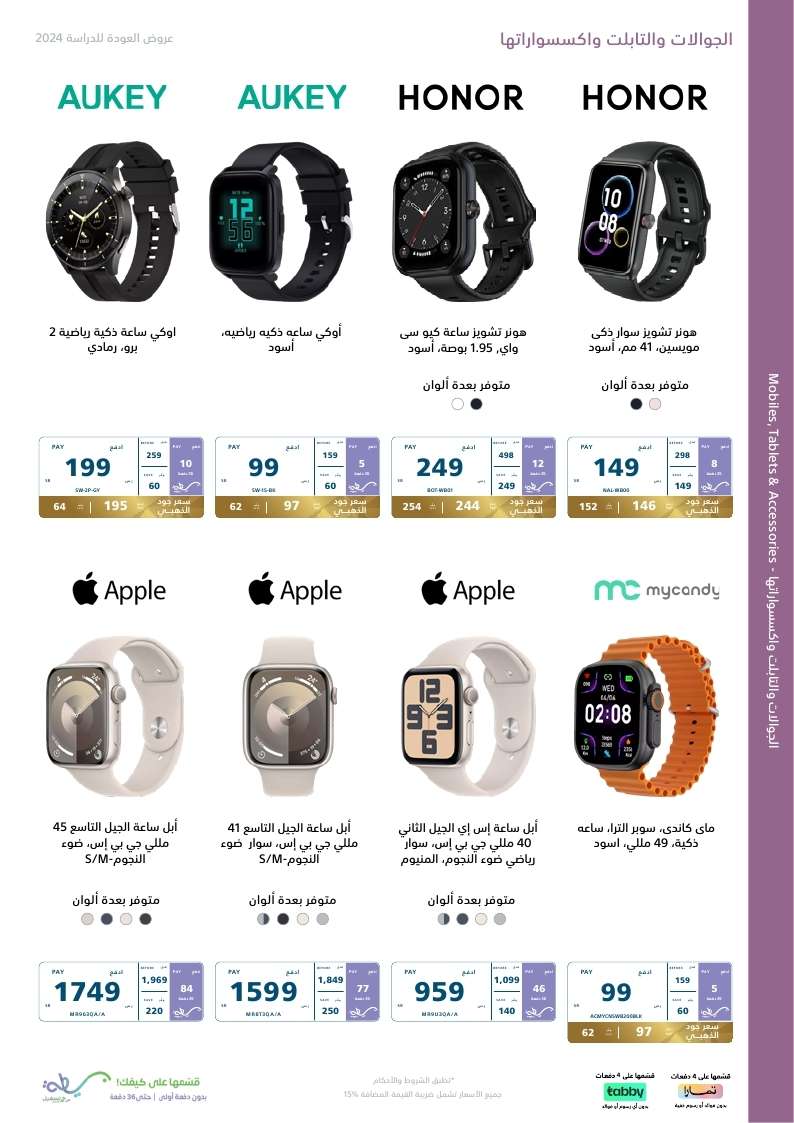 JOIb7L - عروض اكسترا السعودية صفحة واحدة الاحد 25-8-2024 | العودة للمدارس