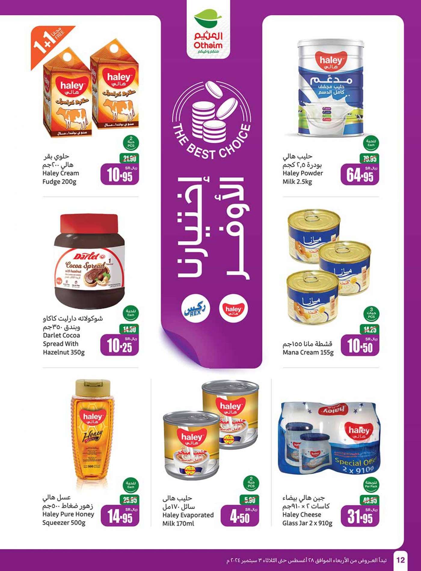 JOl096 - عروض العثيم الاسبوعية صفحة واحدة الاربعاء 28 اغسطس 2024 | العودة للمدارس