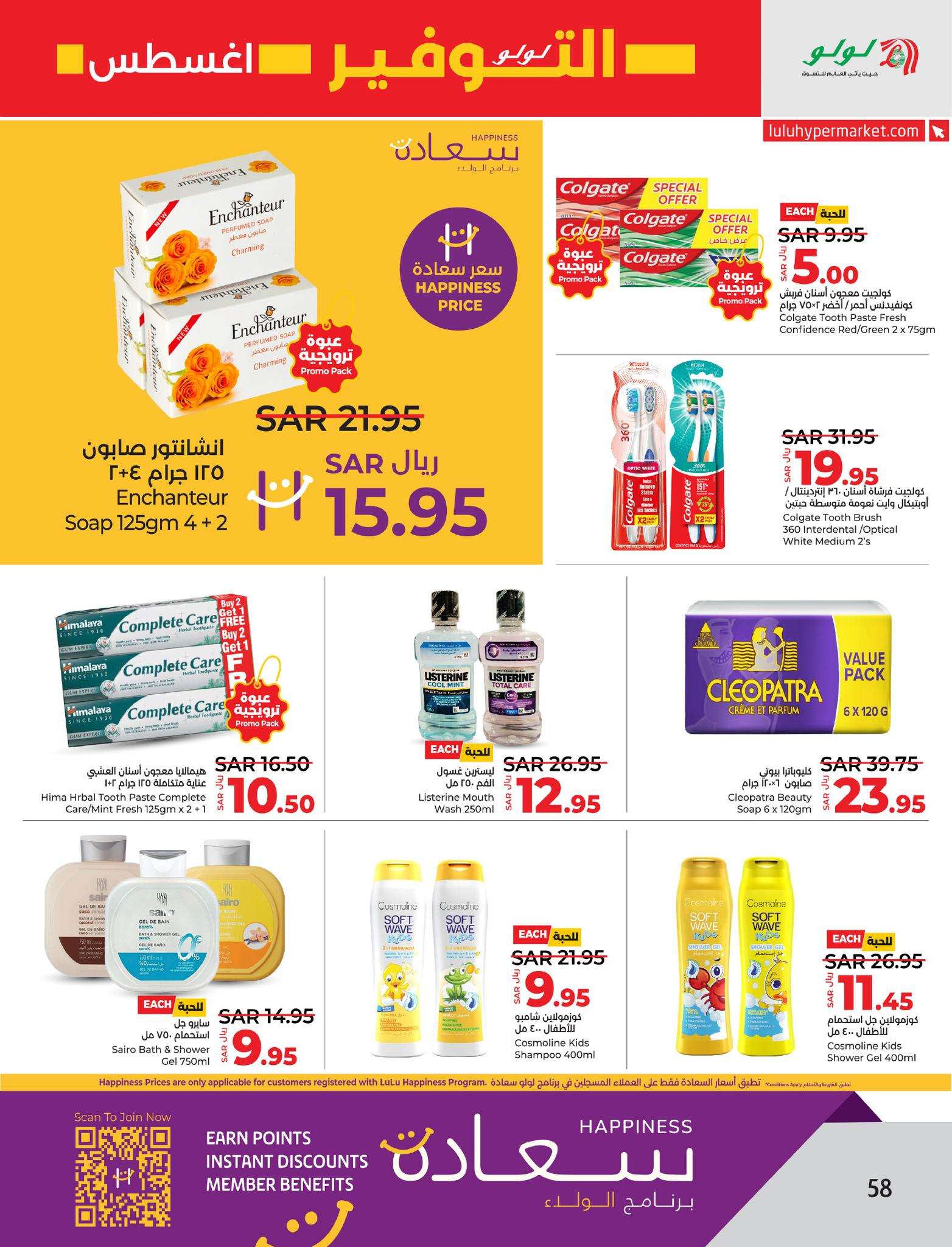 JRsp17 - عروض لولو الاحساء الاسبوعية صفحة واحدة الأربعاء 7/8/2024 | اقوي العروض