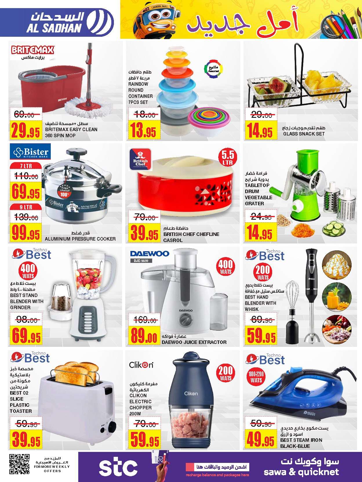 JSPNEH - عروض السدحان الأسبوعية صفحة واحدة الأربعاء 17 صفر 1446 هـ | اقوي العروض