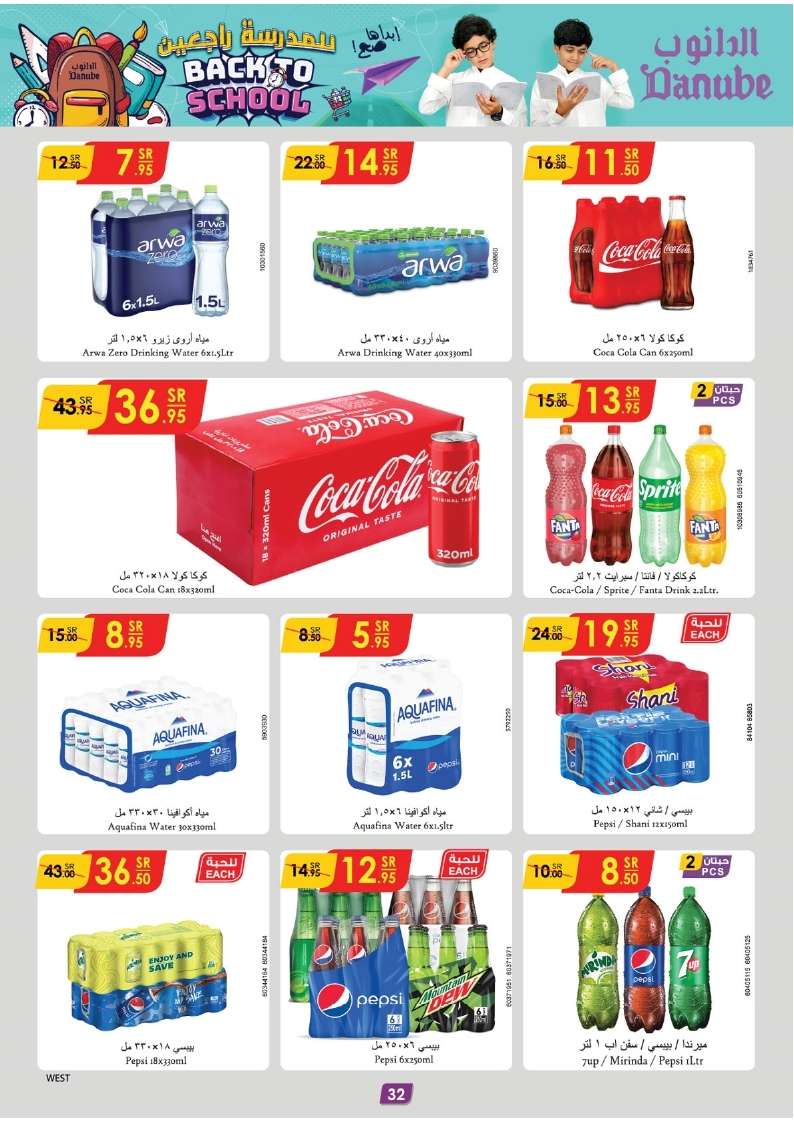 JW4nQi - عروض الدانوب جدة صفحة واحدة الأربعاء 21 اغسطس 2024 | العودة للمدارس