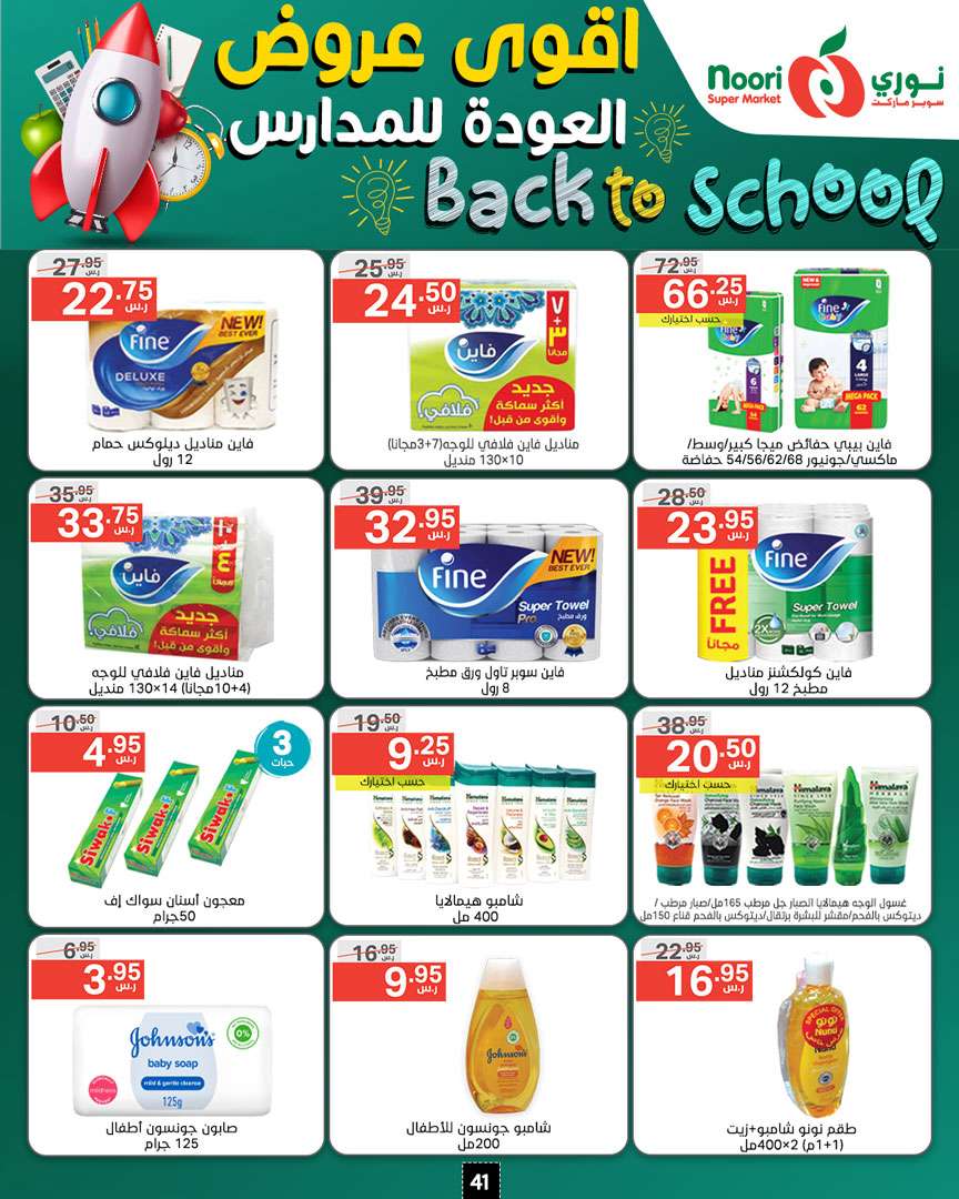JZPBRy - عروض نوري هايبر ماركت الاسبوعية صفحة واحدة الاحد 18/8/2024 | العودة للمدارس