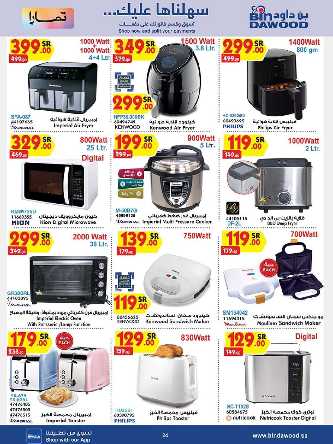 JavKIy - عروض بن داود صفحة واحدة لفروع محددة الاثنين 19/8/2024 | العودة للمدارس