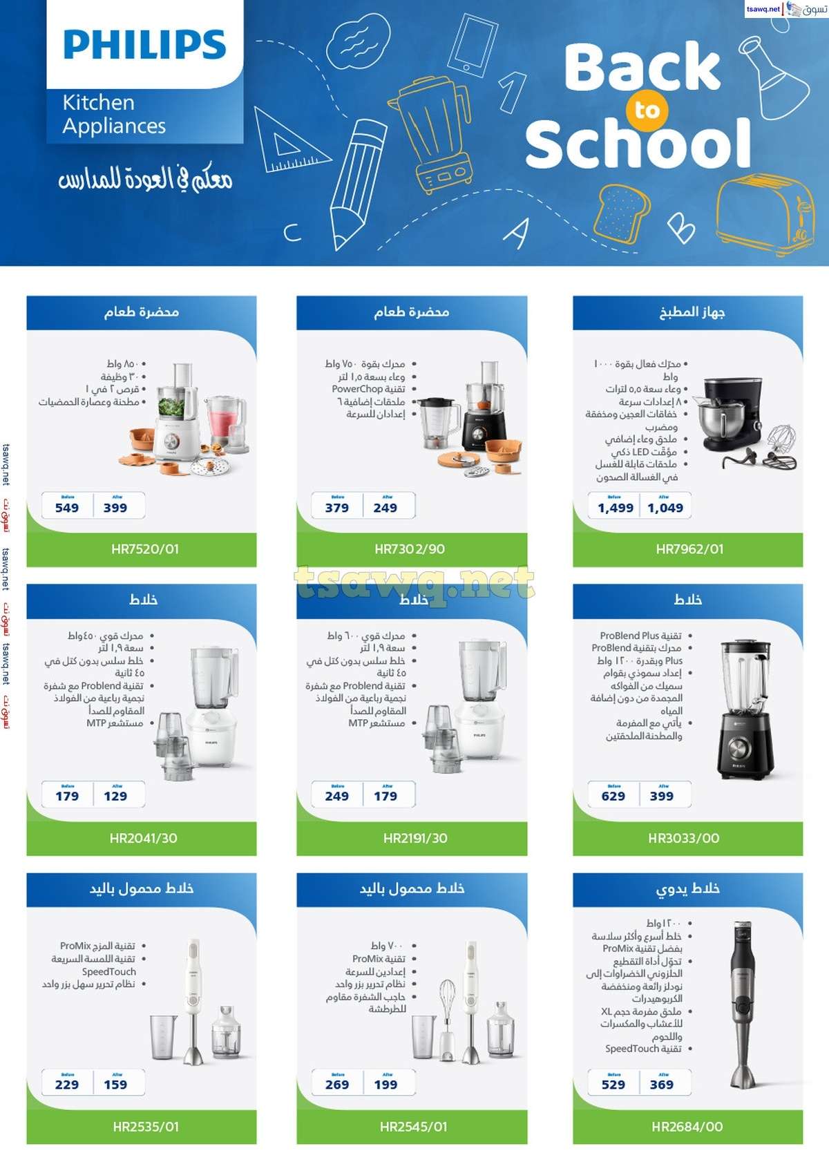 JdetTw - عروض المنيع الاسبوعية صفحة واحدة الاربعاء 21/8/2024 العودة للمدارس