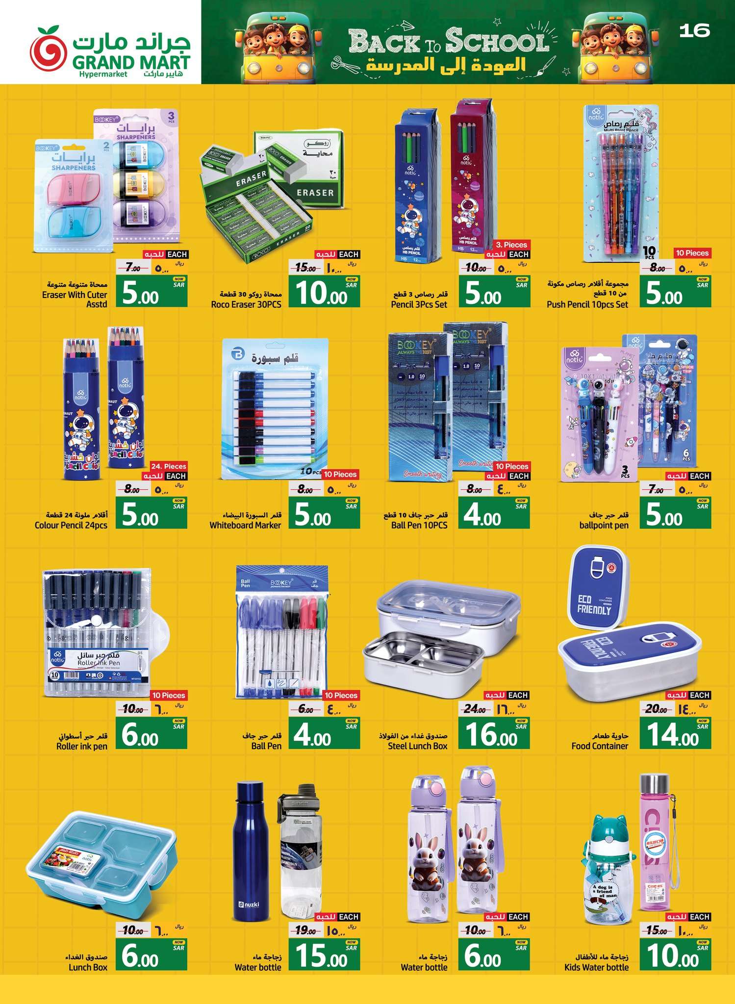 JdmWiH - عروض جراند مارت الدمام الاسبوعية صفحة واحدة الاربعاء 14-8-2024 العودة الي المدارس