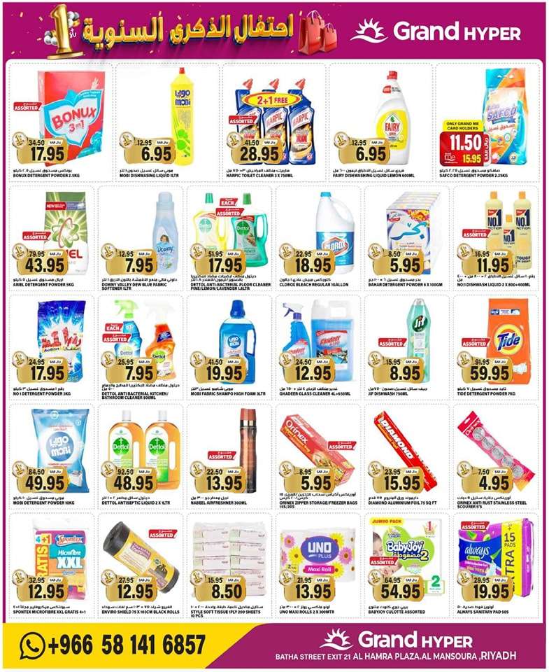 JfO7Jp - عروض جراند هايبر الرياض الاسبوعية صفحة واحدة الاربعاء 21/8/2024 | احتفال الذكري السنوية