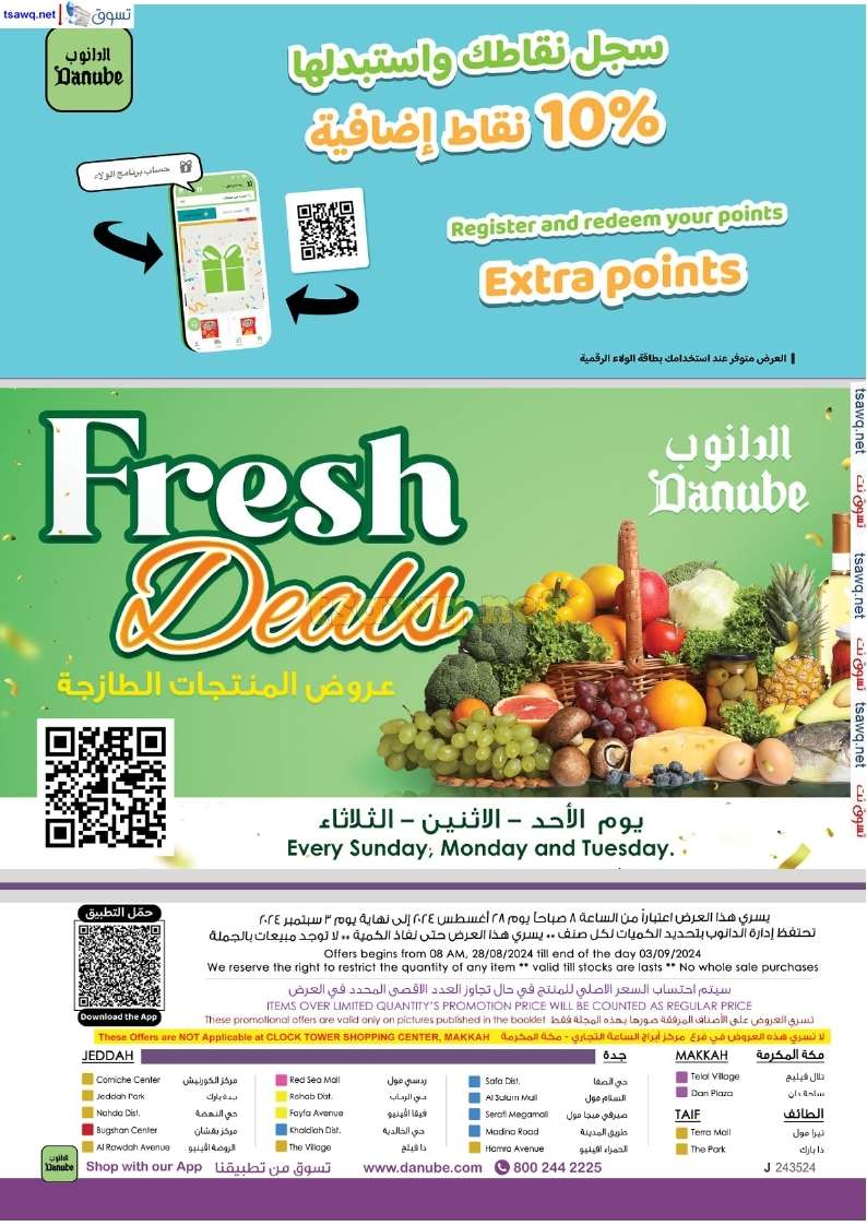 Jfu5Y6 - عروض الدانوب جدة صفحة واحدة الخميس 29-8-2024 | العودة للمدارس