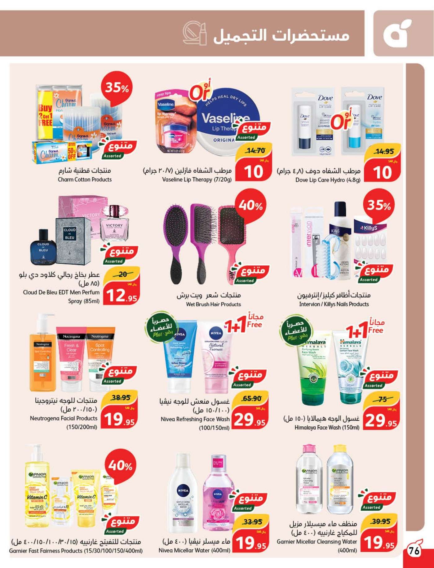 JhKDpt - عروض بنده الاسبوعية صفحة واحدة الاربعاء 21 اغسطس 2024 | العودة للمدارس