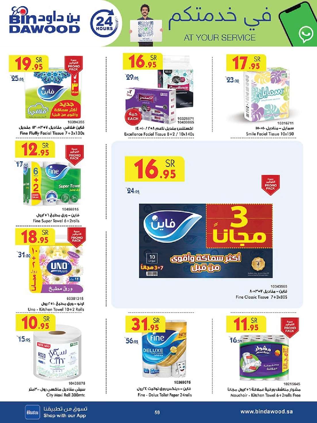 JjfTpD - عروض بن داود جدة الأسبوعية صفحة واحدة الاربعاء 28 اغسطس 2024 - العودة للمدارس