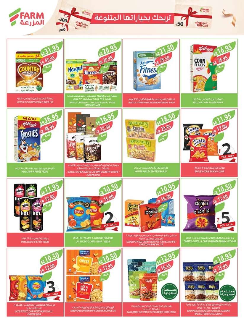 Jo5fuG - عروض أسواق المزرعة المنطقة الجنوبية الاسبوعية صفحة واحدة الأربعاء 28-8-2024 | مهرجان المنظفات