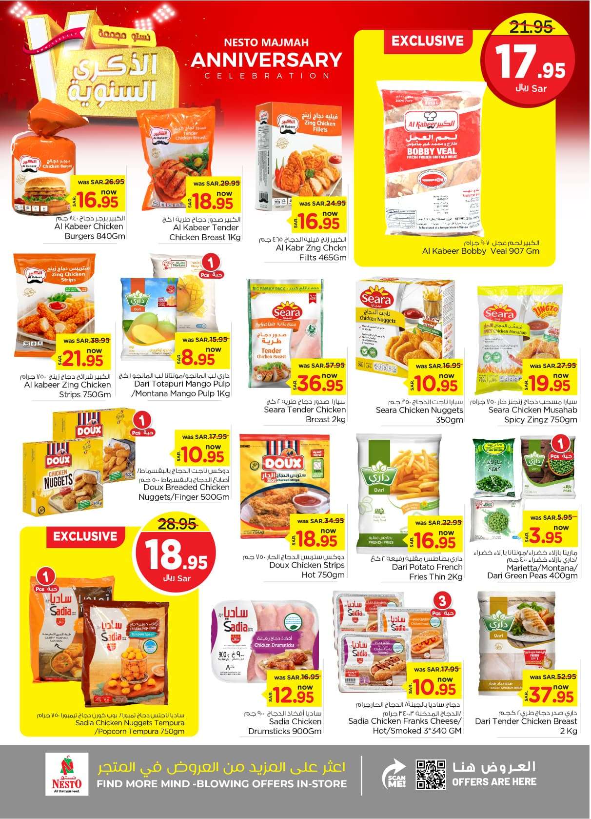 JpnPW9 - عروض نستو القصيم الاسبوعية صفحة واحدة الاربعاء 24 صفر 1446 هـ | الذكري السنوية