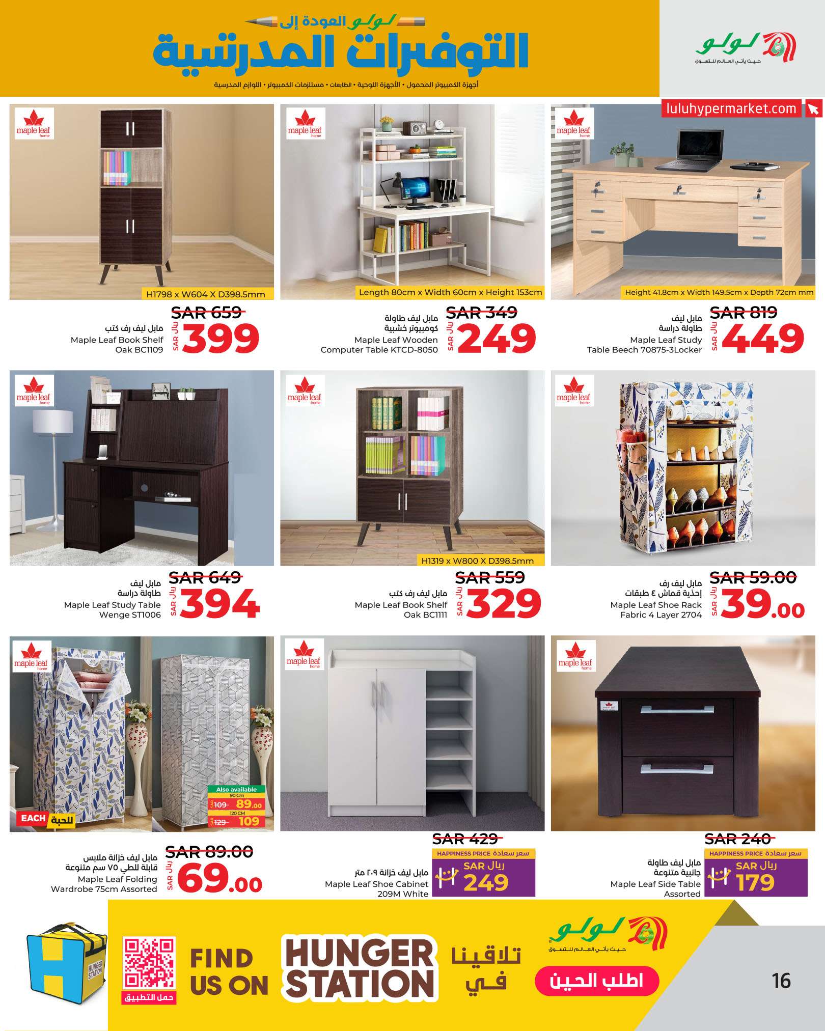 Jr6ev4 - عروض لولو الرياض الاسبوعية صفحة واحدة الاحد 25/8/2024 العودة للمدارس