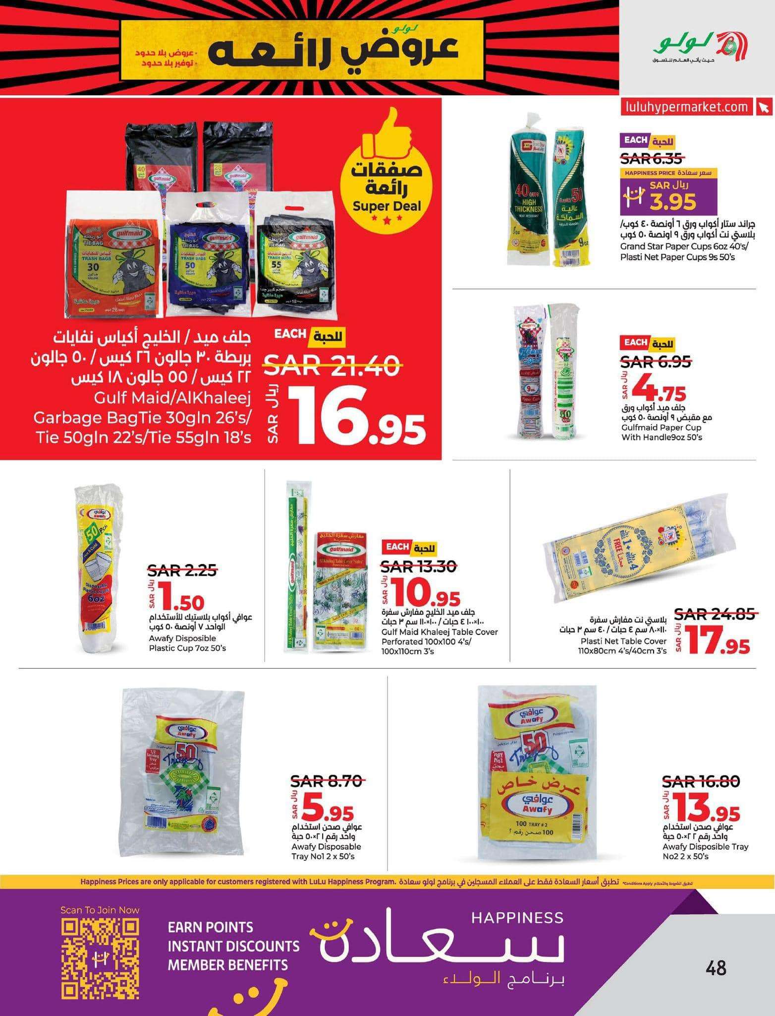 Jrd07n - عروض لولو المنطقة الشرقية الأسبوعية صفحة واحدة الجمعة 26 صفر 1446هـ | عروض التوفير