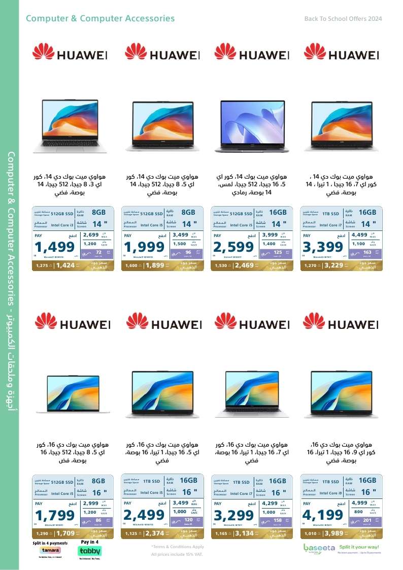 JsiLAA - عروض اكسترا السعودية صفحة واحدة الاحد 25-8-2024 | العودة للمدارس