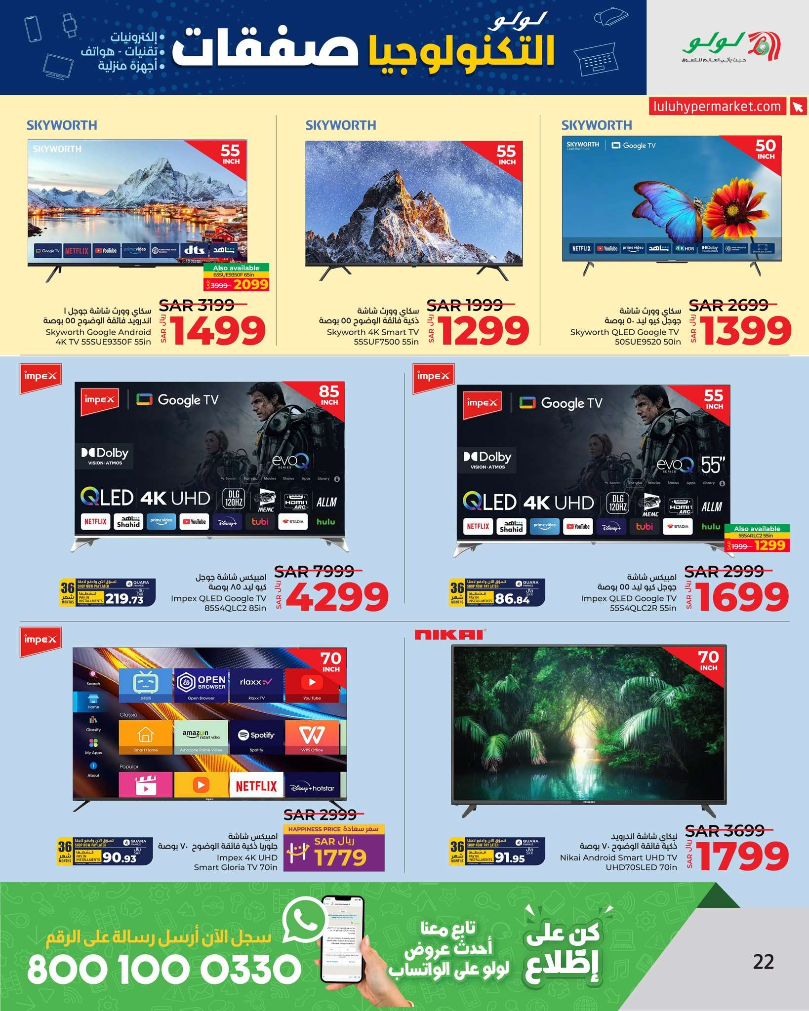 K0NyDZ - عروض لولو الرياض صفحة واحدة الاثنين 26/8/2024 | صفقات التكنولوجيا