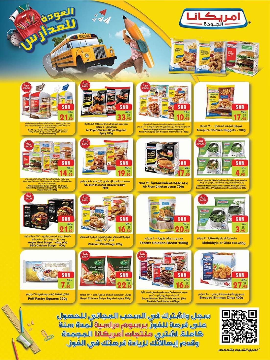 K6IrN4 - عروض بن داود جدة الأسبوعية صفحة واحدة الاربعاء 28 اغسطس 2024 - العودة للمدارس