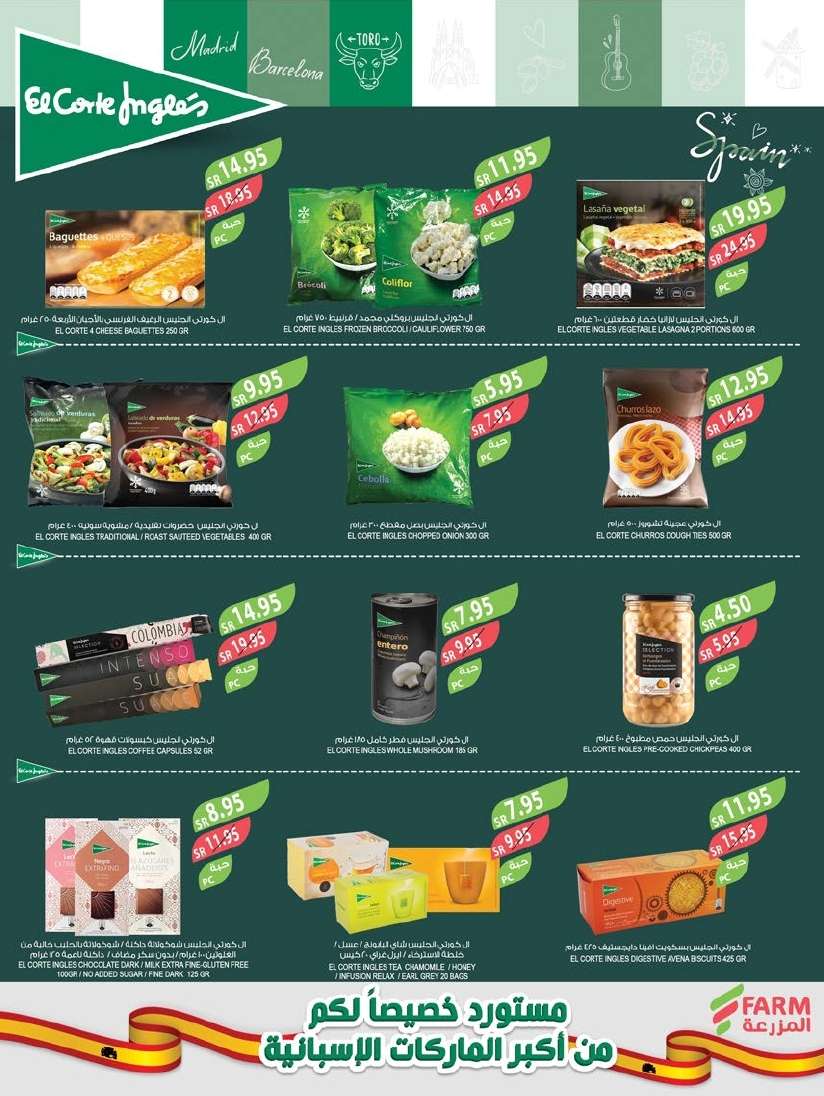 K6ccG7 - عروض أسواق المزرعة المنطقة الجنوبية الاسبوعية صفحة واحدة الأربعاء 28-8-2024 | مهرجان المنظفات