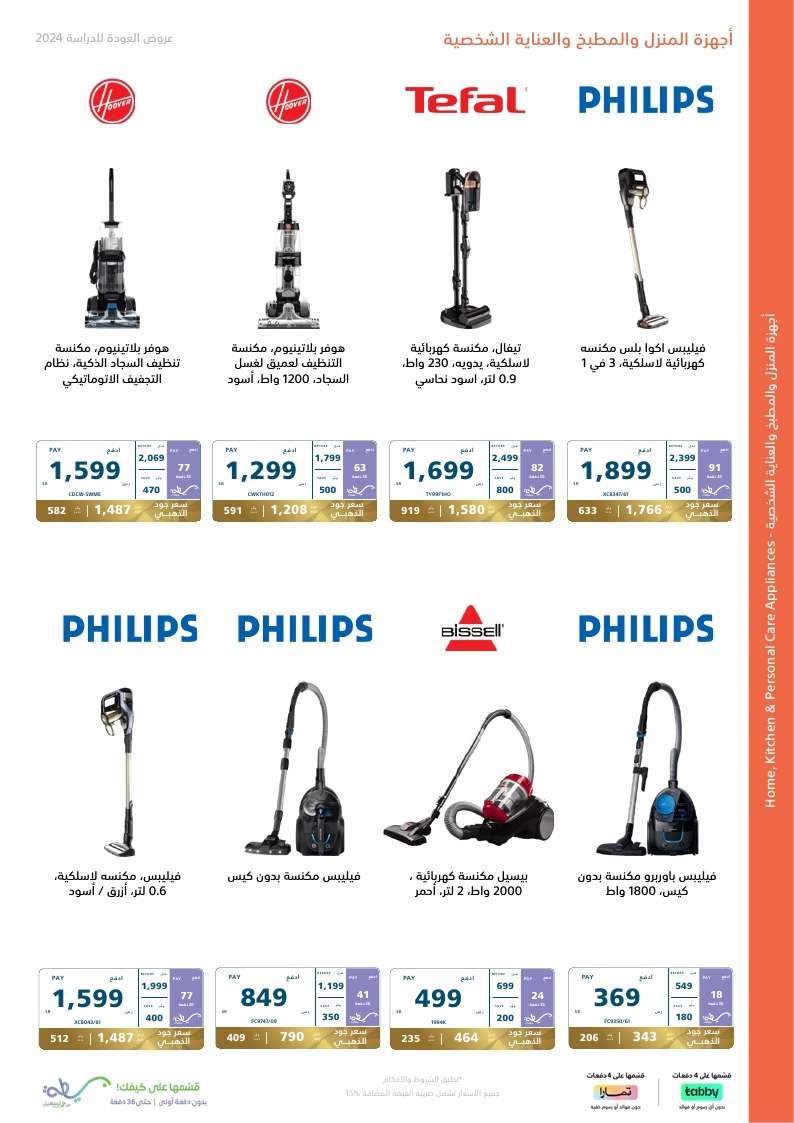 K9AWvd - عروض اكسترا السعودية صفحة واحدة الاحد 25-8-2024 | العودة للمدارس