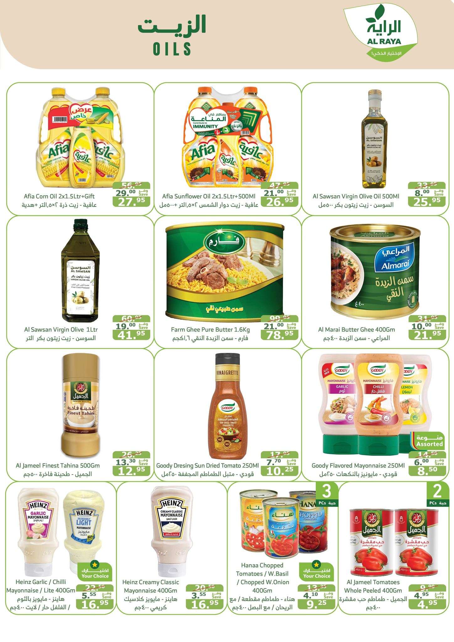 KPgqEV - عروض اسواق الراية جدة الأسبوعية صفحة واحدة الأربعاء 21 اغسطس 2024 | عروض خاصة