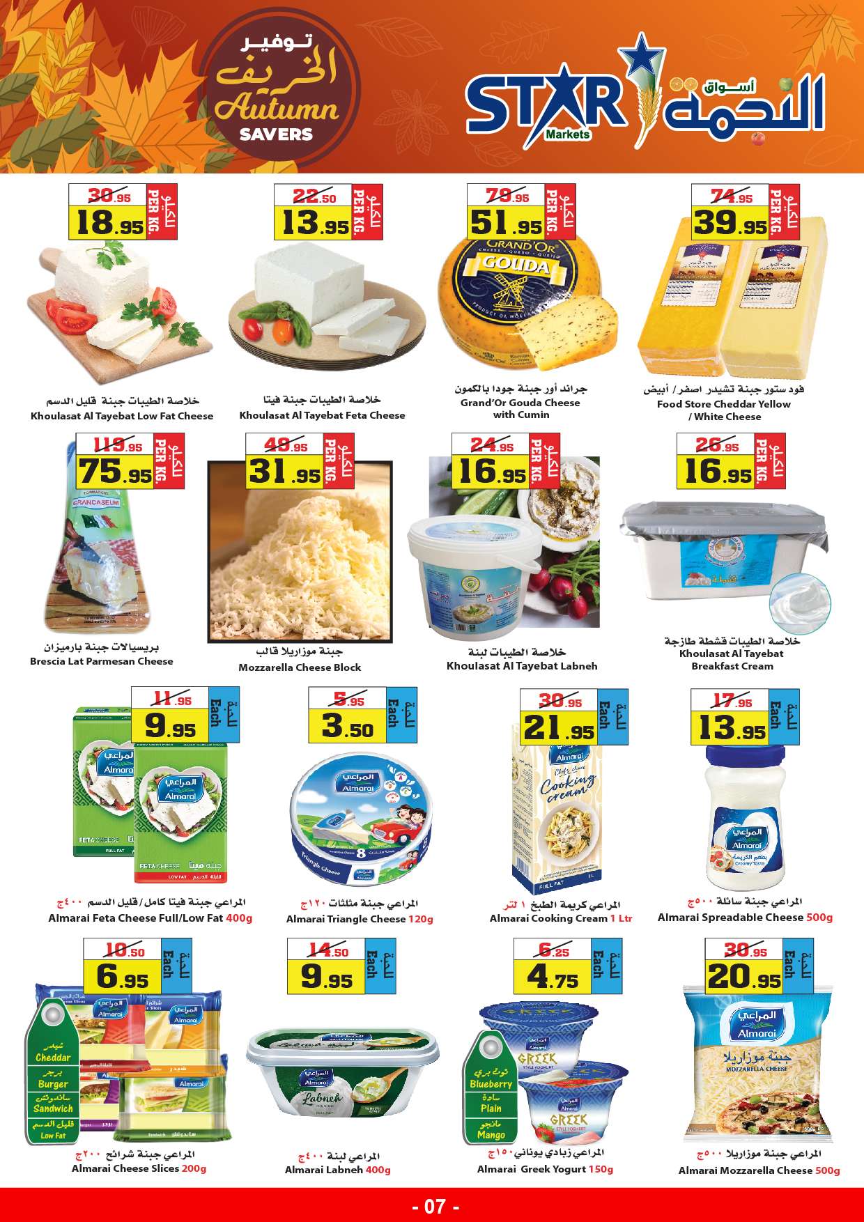 KQXXqU - عروض أسواق النجمة الأسبوعية صفحة واحدة الخميس 29-8-2024 | توفير الخريف