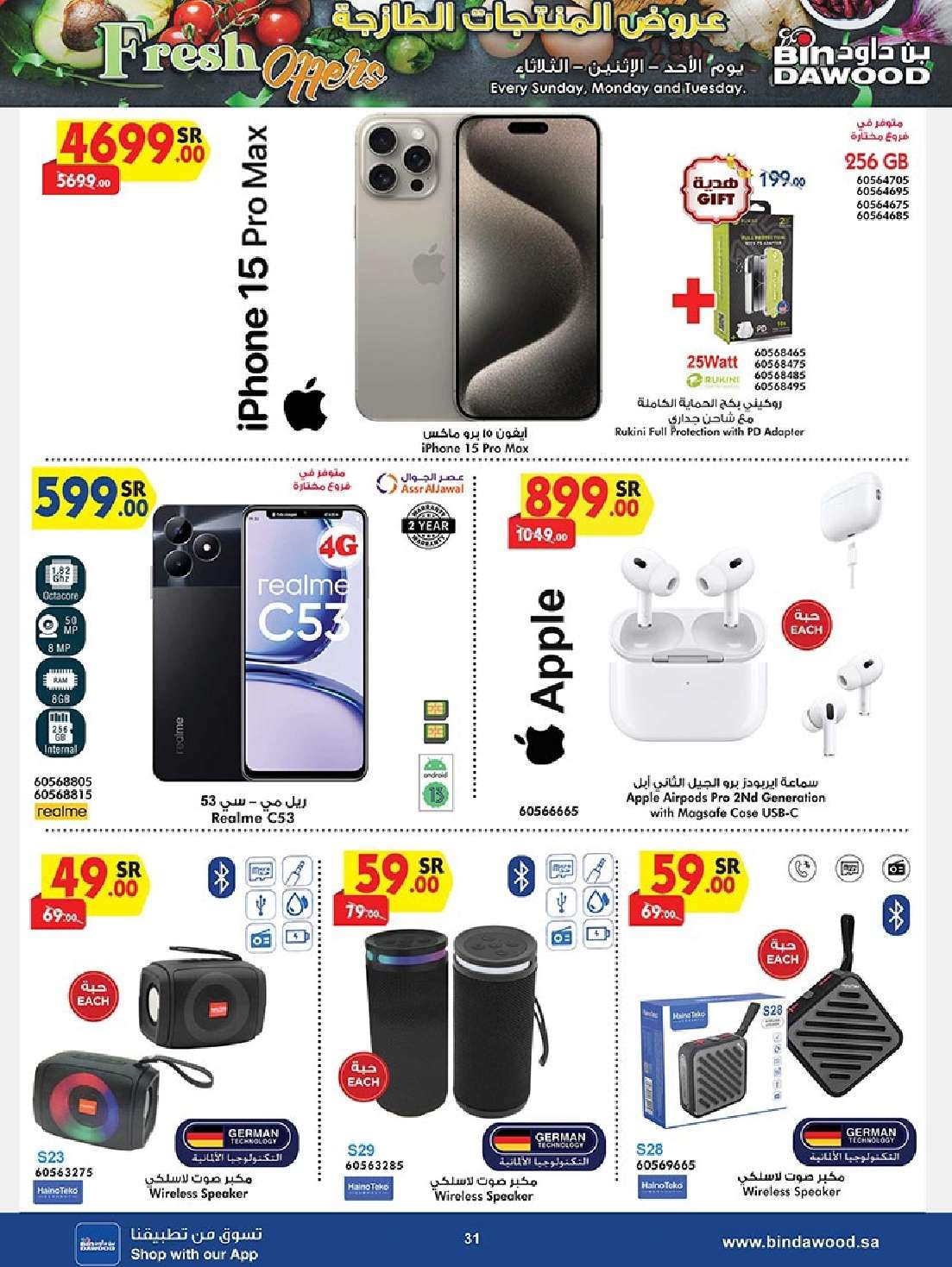 KQbTfg - عروض بن داود صفحة واحدة لفروع محددة الاثنين 19/8/2024 | العودة للمدارس