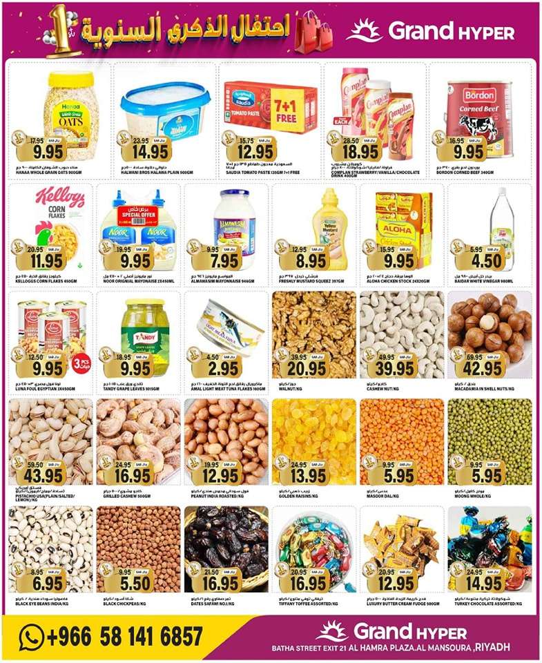 KWAlqp - عروض جراند هايبر الرياض الاسبوعية صفحة واحدة الاربعاء 21/8/2024 | احتفال الذكري السنوية