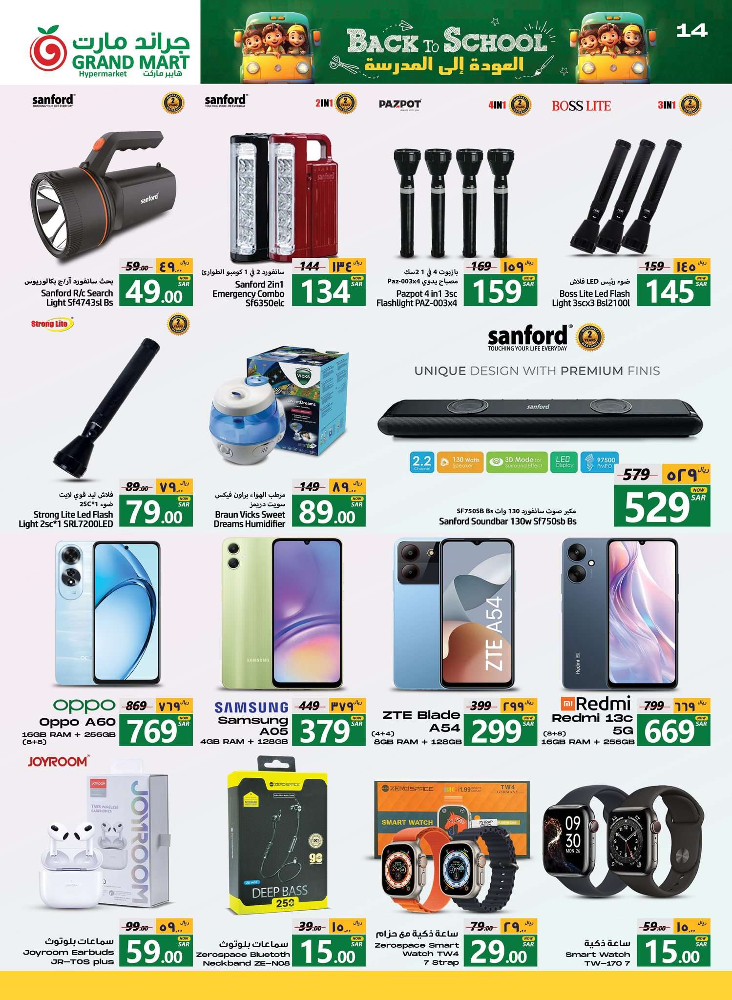 KZnBrX - عروض جراند مارت الدمام الاسبوعية صفحة واحدة الاربعاء 14-8-2024 العودة الي المدارس