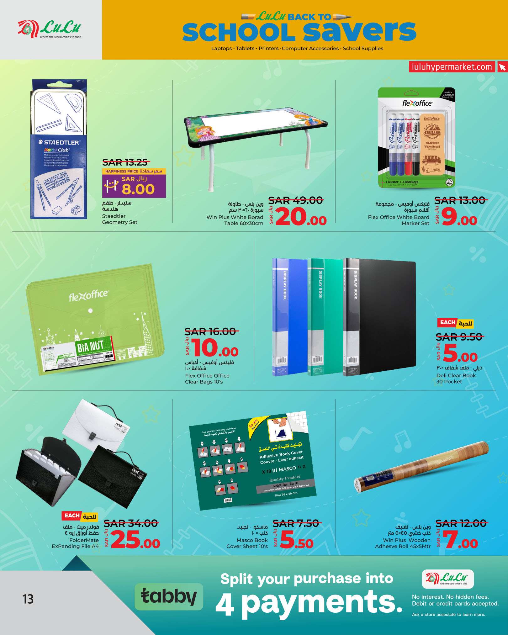 KdYaRP - عروض لولو الرياض الاسبوعية صفحة واحدة الاحد 25/8/2024 العودة للمدارس