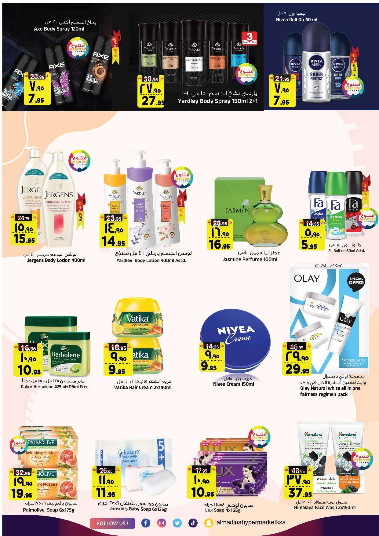 - عروض المدينة هايبر ماركت الاسبوعية صفحة واحدة الاربعاء 28 اغسطس 2024 | مهرجان التسوق