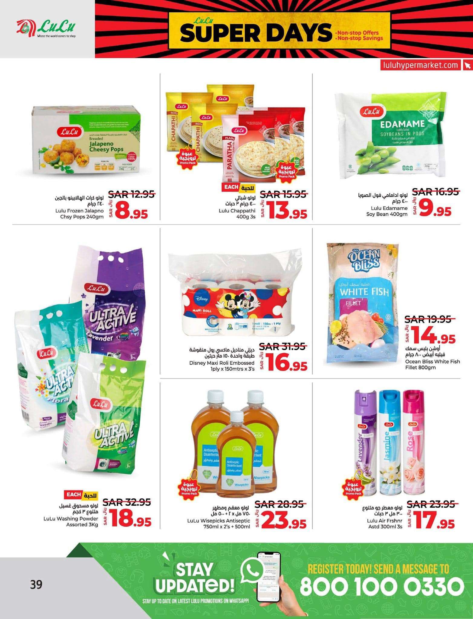 KjTmkq - عروض لولو المنطقة الشرقية الأسبوعية صفحة واحدة الجمعة 26 صفر 1446هـ | عروض التوفير